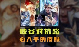 对抗路皮肤最新爆料